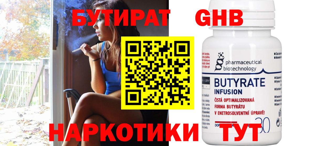 БУТИРАТ 99%  Вход с VPN  Вятские Поляны 