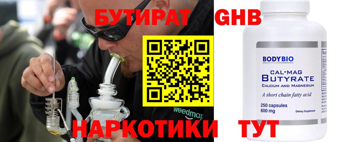 Бутират BDO 33% Вятские Поляны