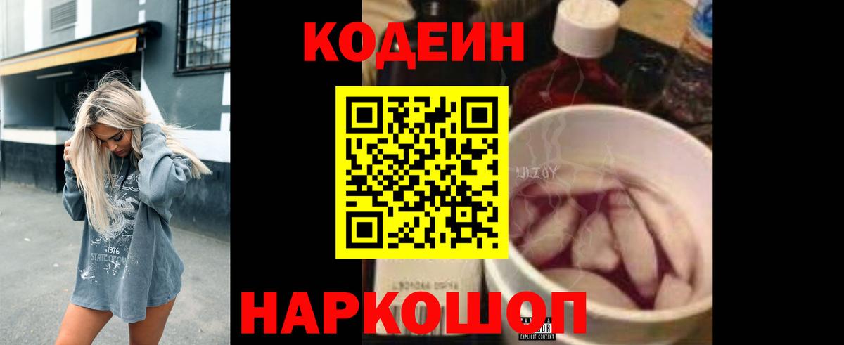 Кодеин напиток Lean (лин) Вятские Поляны