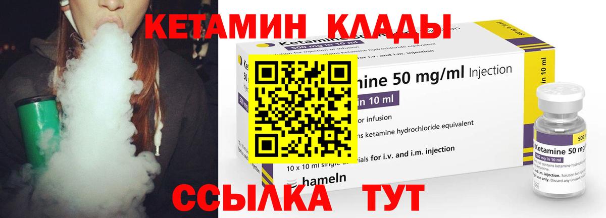 Вятские Поляны  Кетамин VHQ  Вход с VPN 